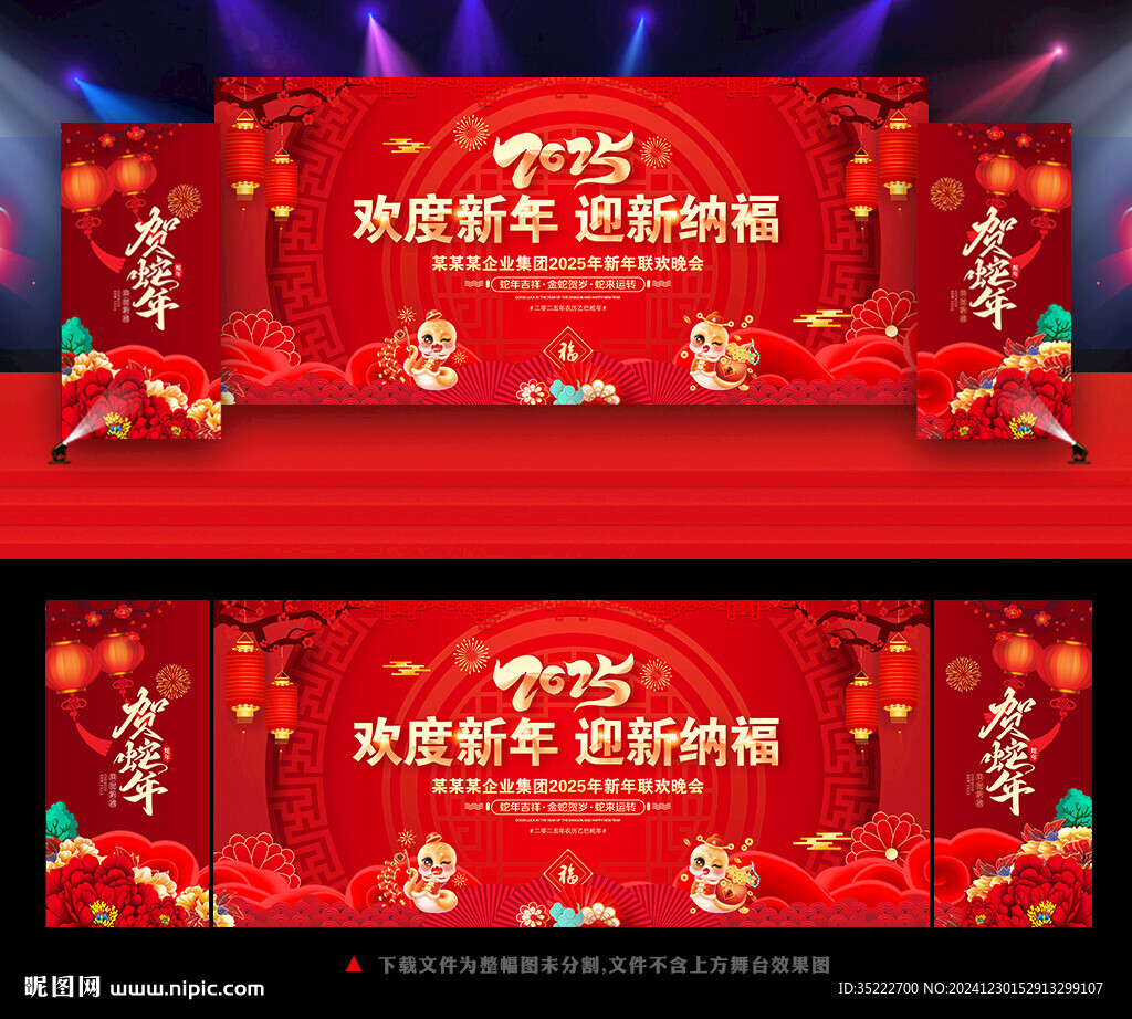 2025新年晚會舞臺背景