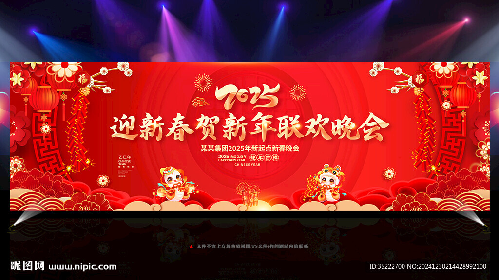 2025蛇年晚會