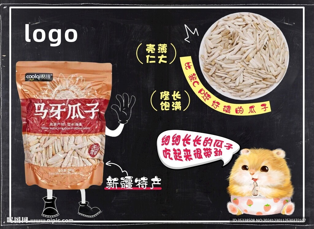 馬牙瓜子小黑板設(shè)計