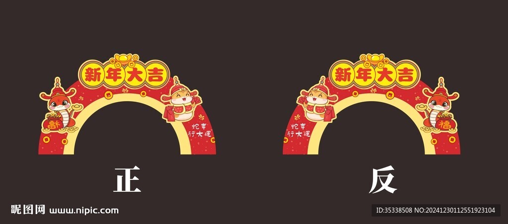 新年拱門(mén)