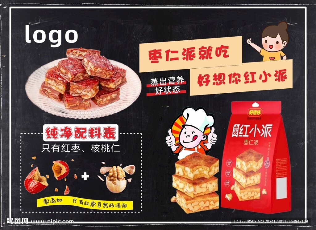 棗仁派小黑板設(shè)計