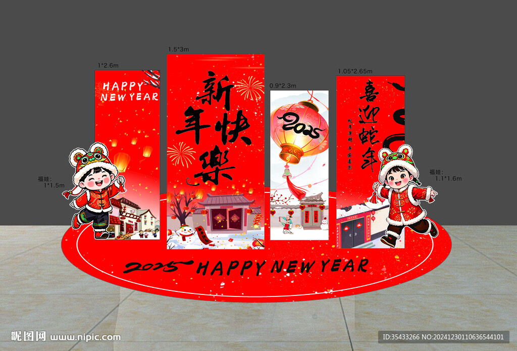 新年美陳
