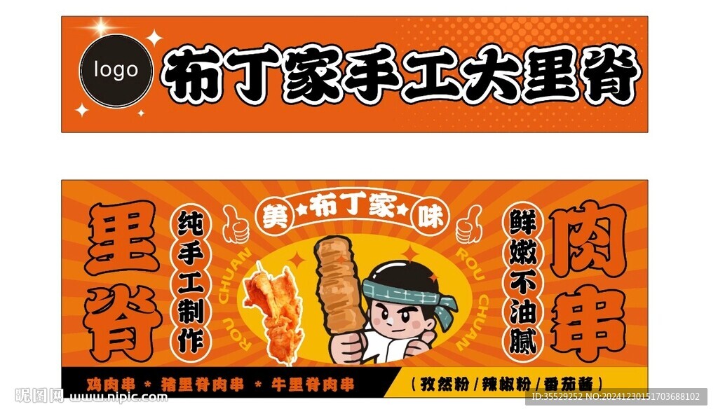 手工里脊