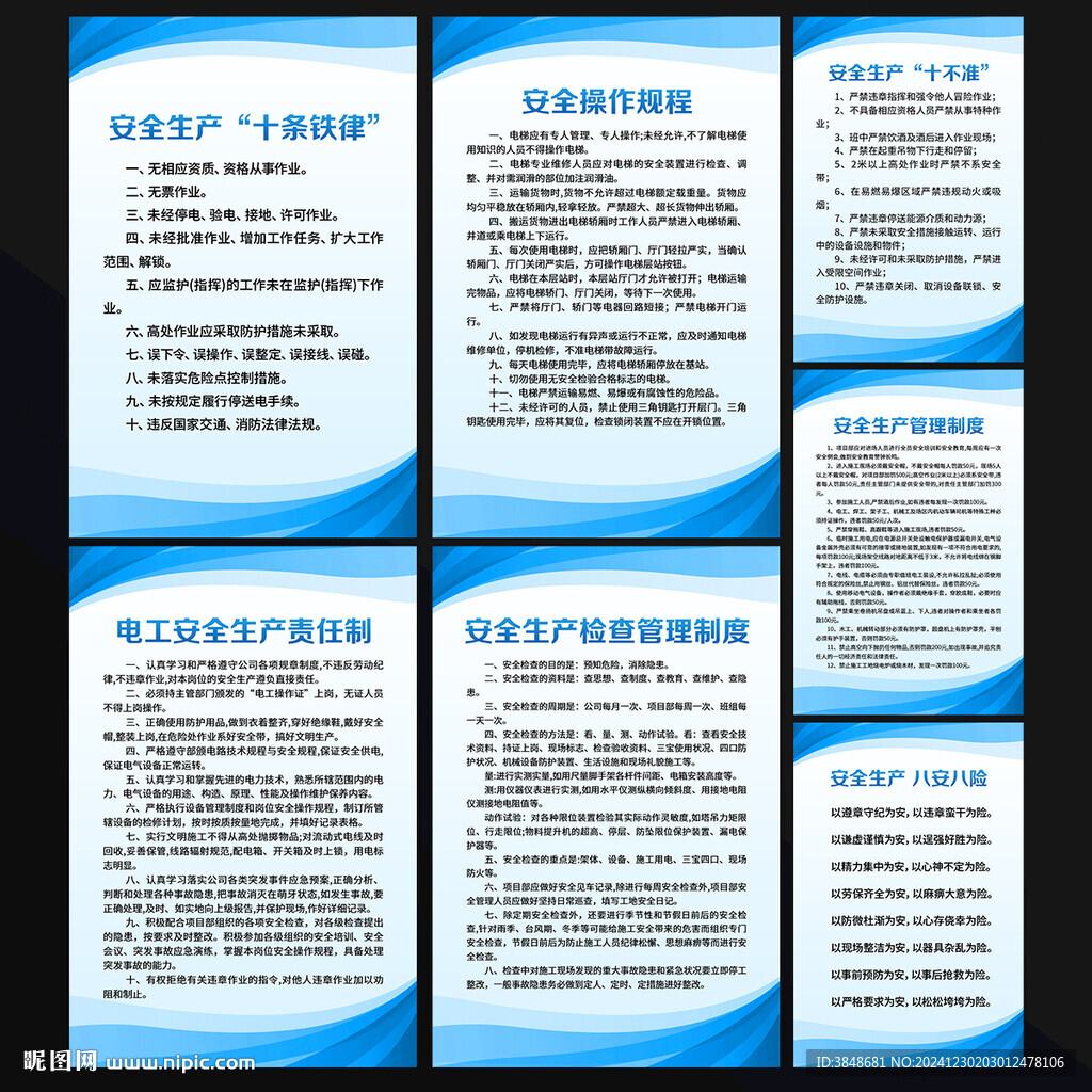 安全生產(chǎn)制度
