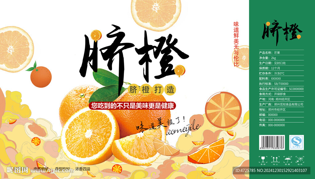 橙子禮盒 