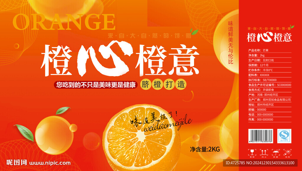橙子禮盒