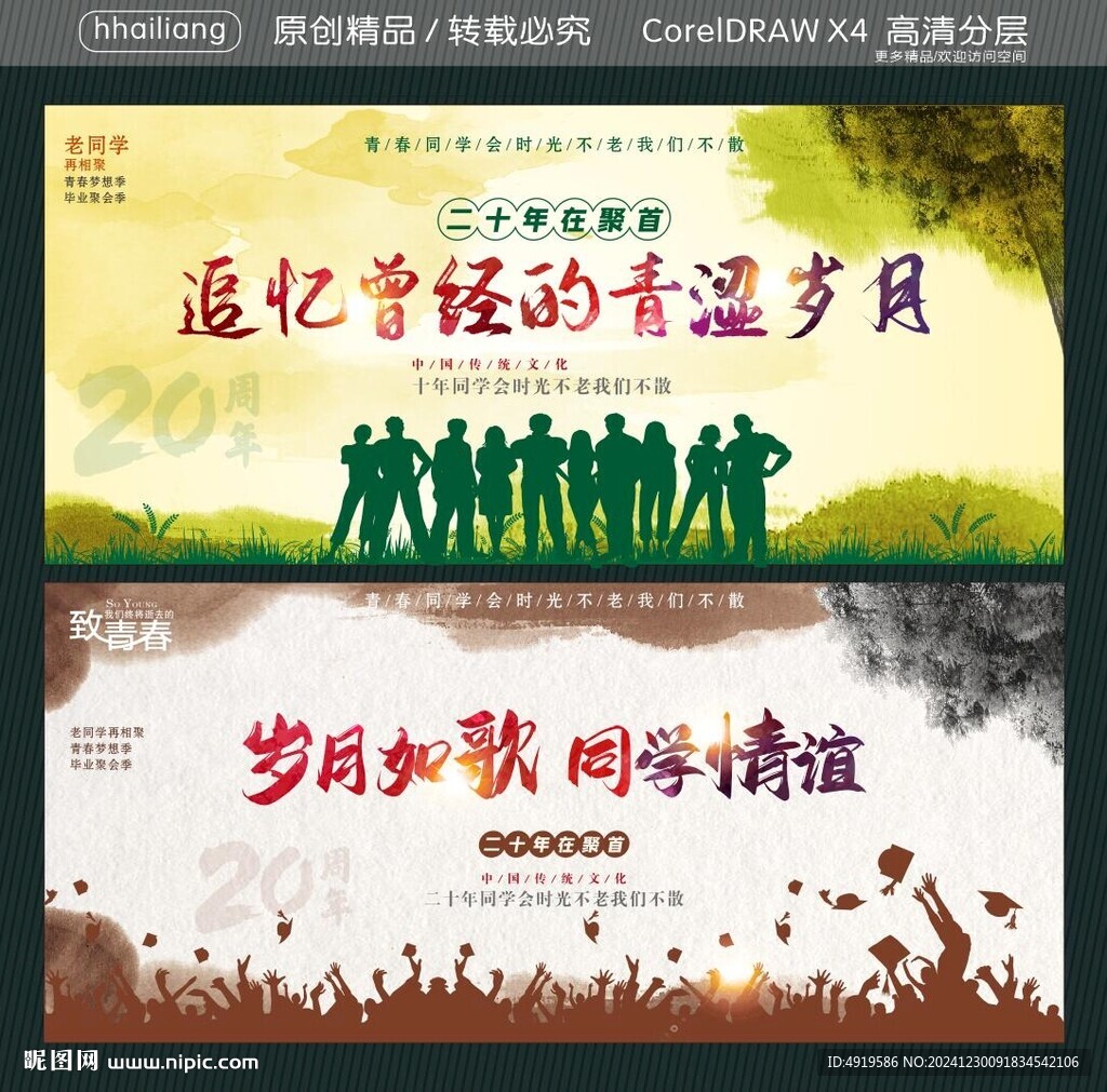 歲月如歌 同學(xué)情誼