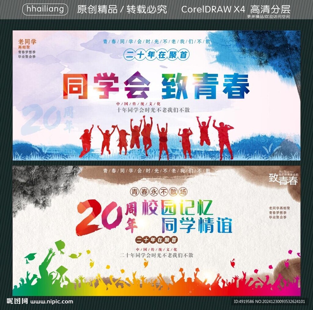 校園記憶 同學(xué)情誼