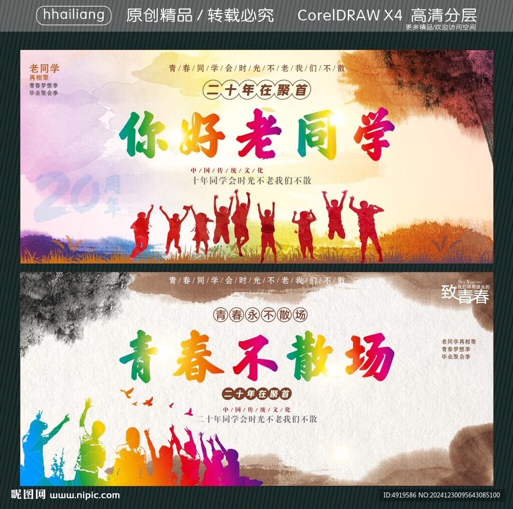你好老同學(xué) 青春不散場(chǎng)