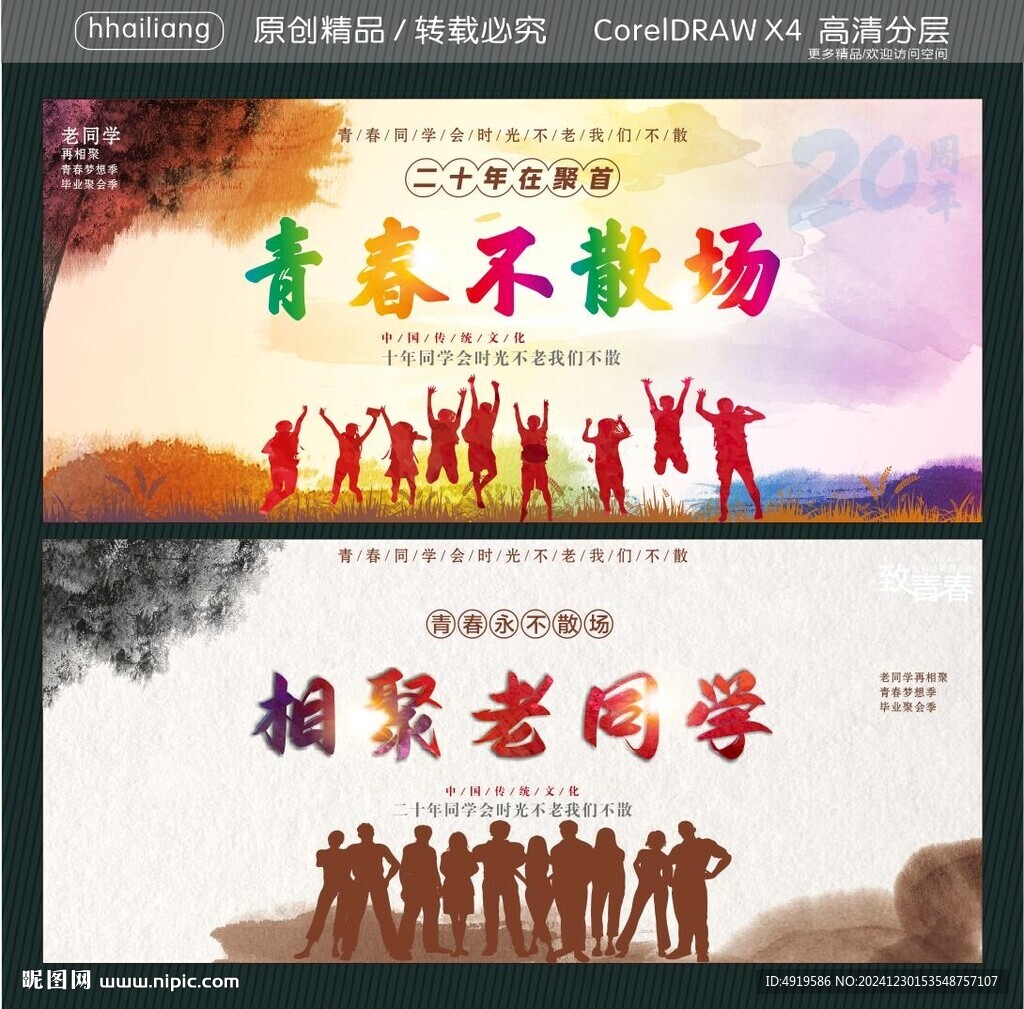 青春不散場(chǎng) 相聚老同學(xué)