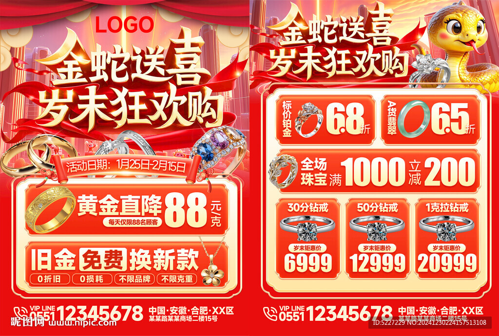 珠寶新年促銷宣傳單