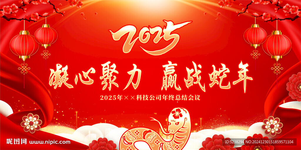 2025蛇年年會(huì)背景