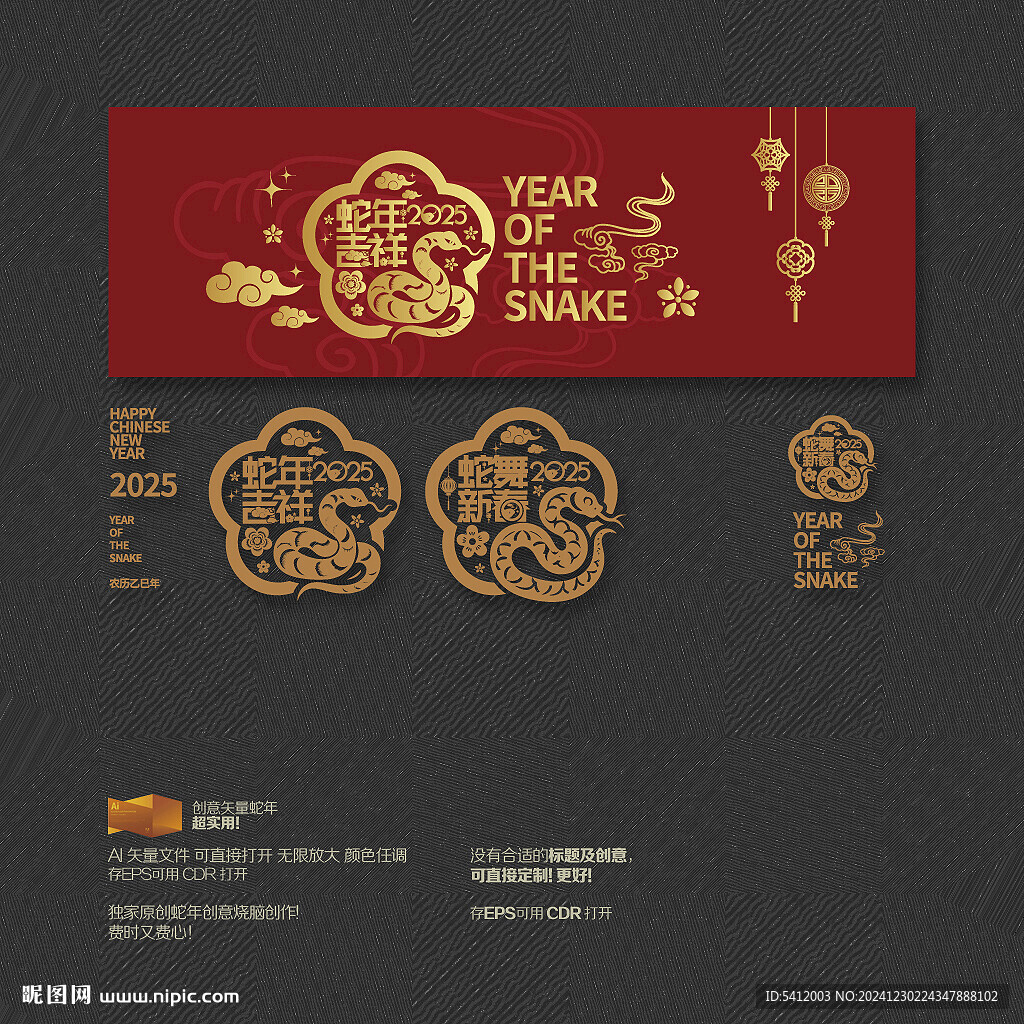 2025蛇年吉祥 蛇舞新春 