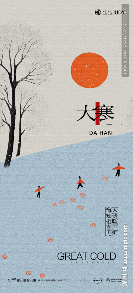大寒