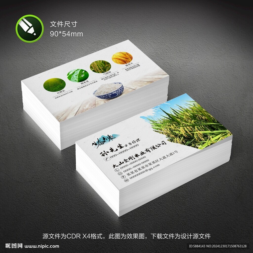 大米名片