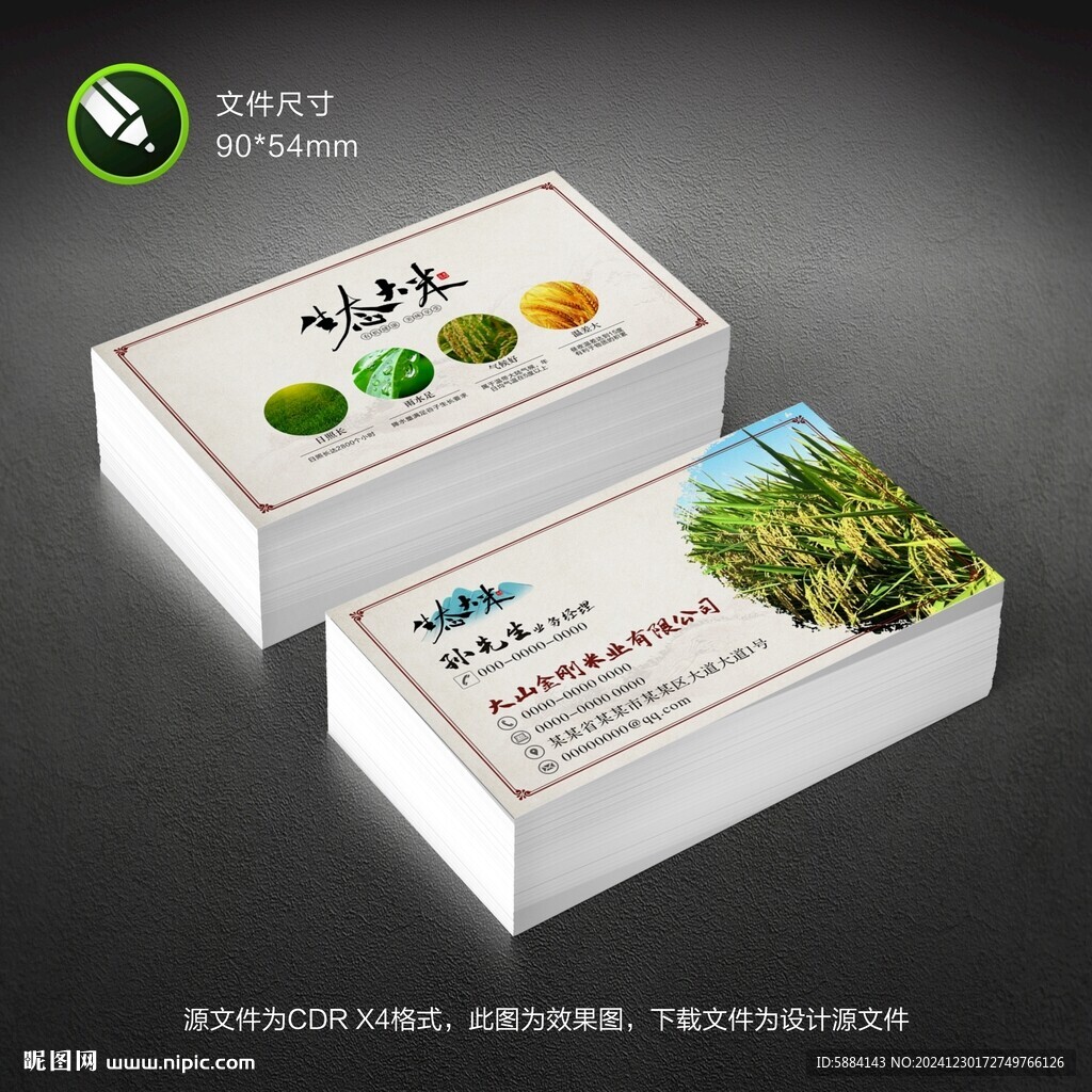 大米名片