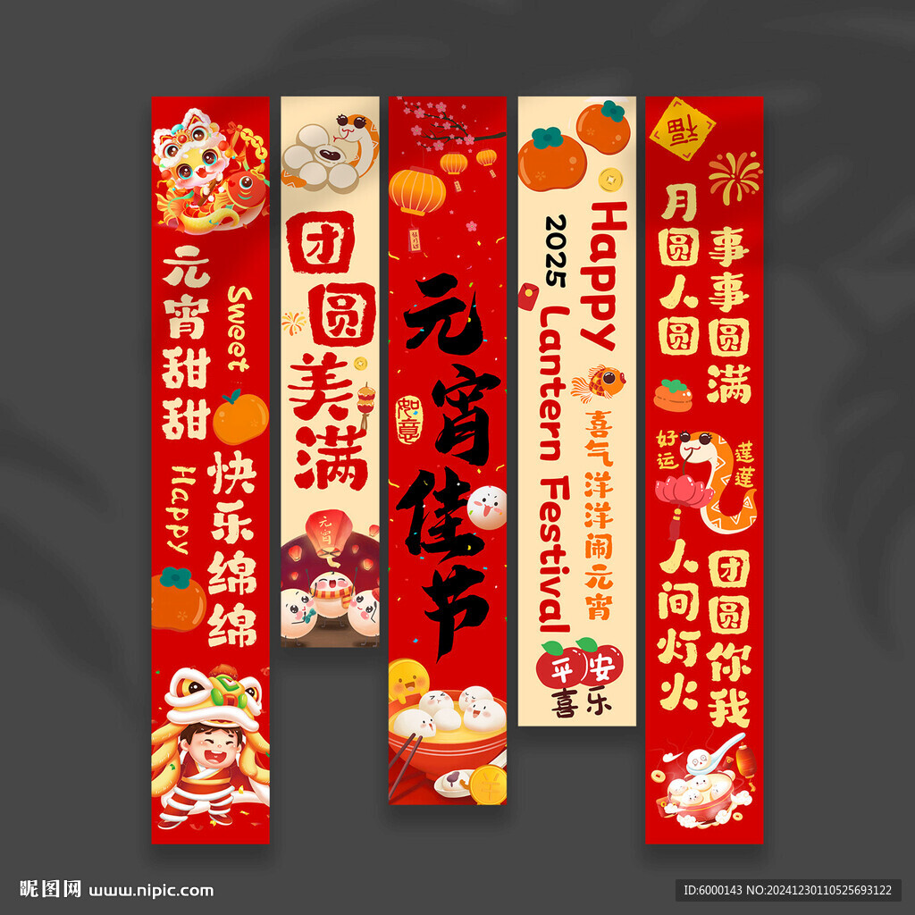 元宵節掛布