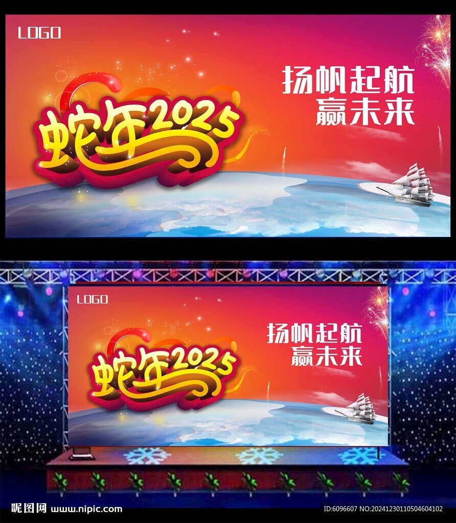 2025年會背景