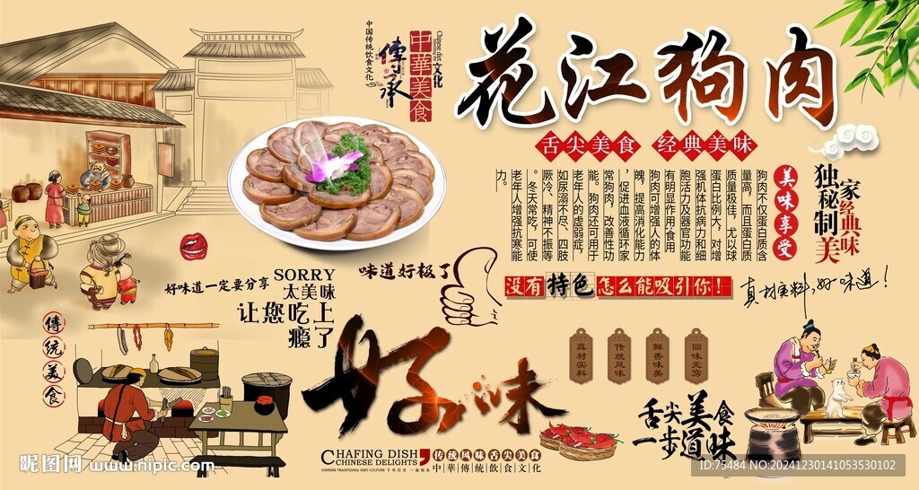 花江狗肉