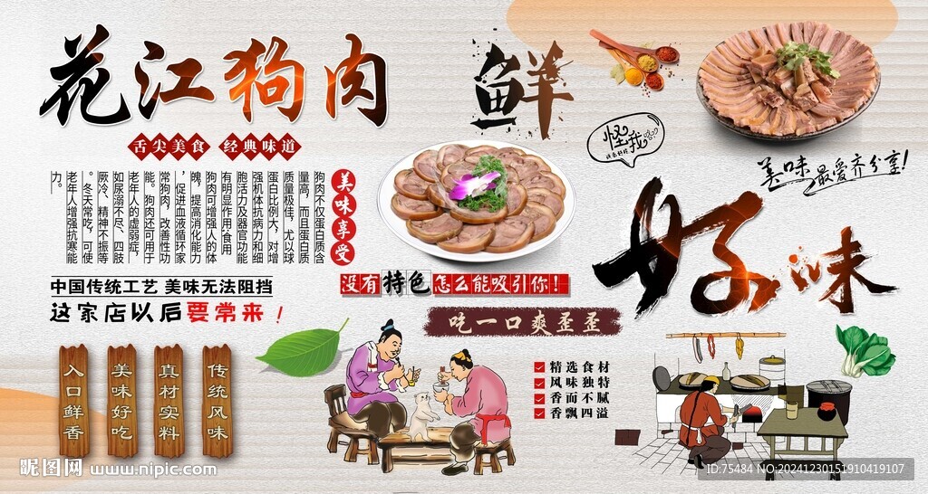 花江狗肉