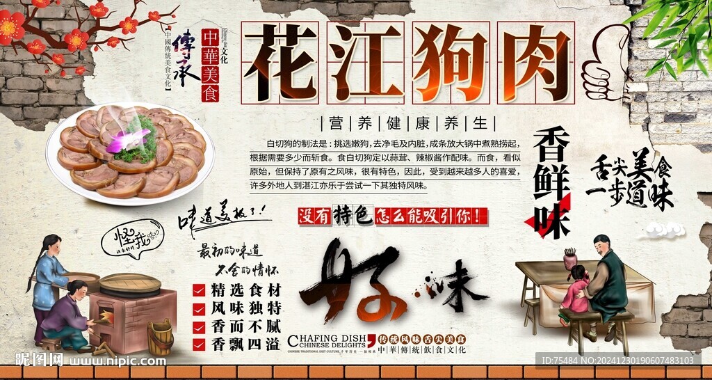 花江狗肉