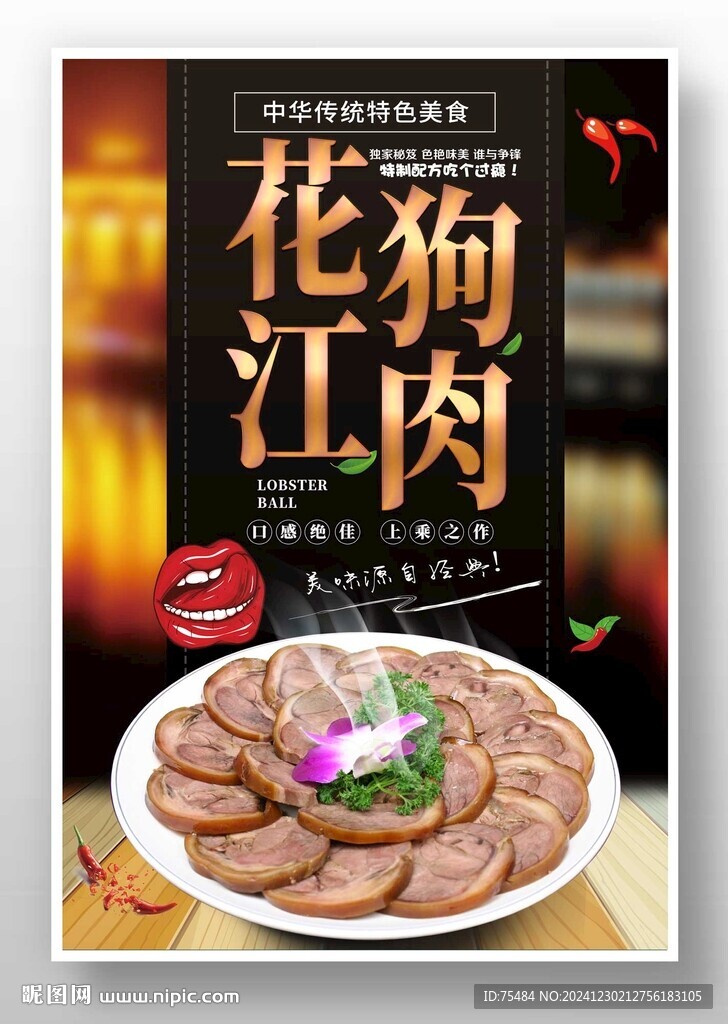 花江狗肉