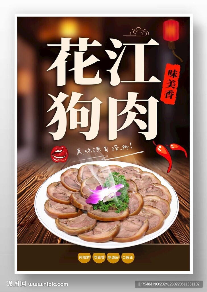 花江狗肉