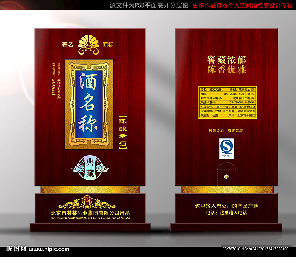 酒盒包裝酒包裝