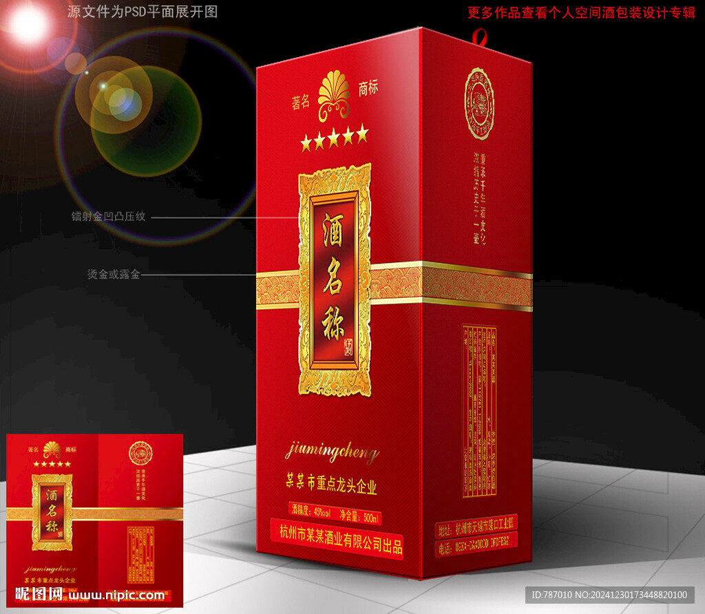 酒盒包裝酒包裝