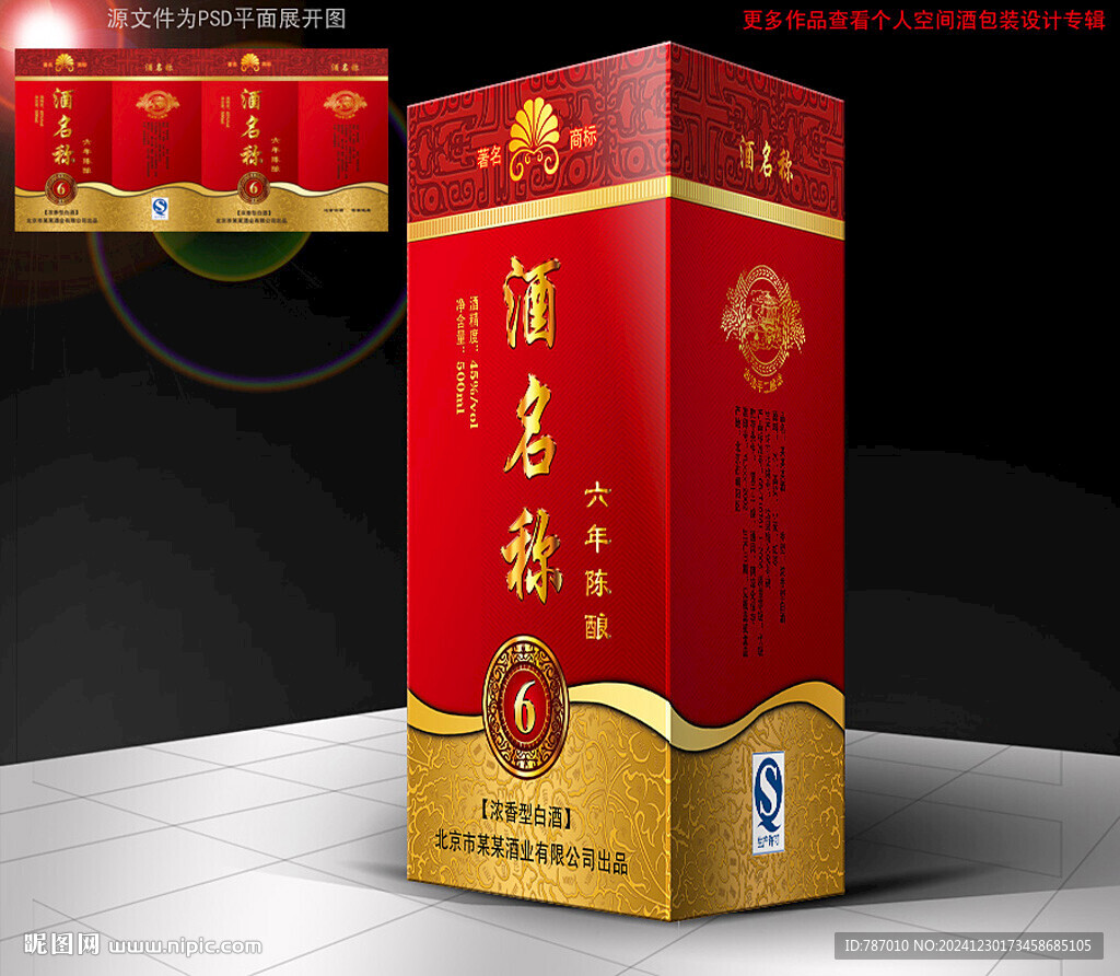 酒盒包裝酒包裝