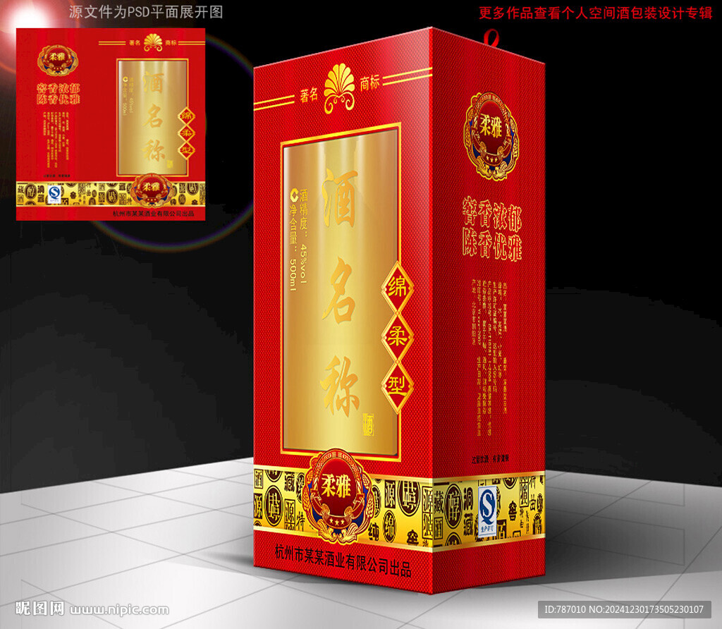 酒包裝平面圖白酒包裝酒盒
