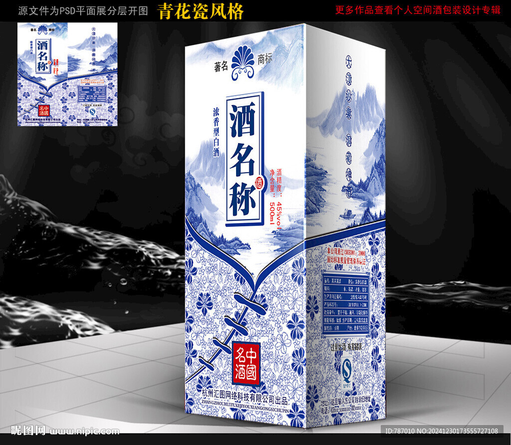 酒包裝平面圖白酒包裝酒盒