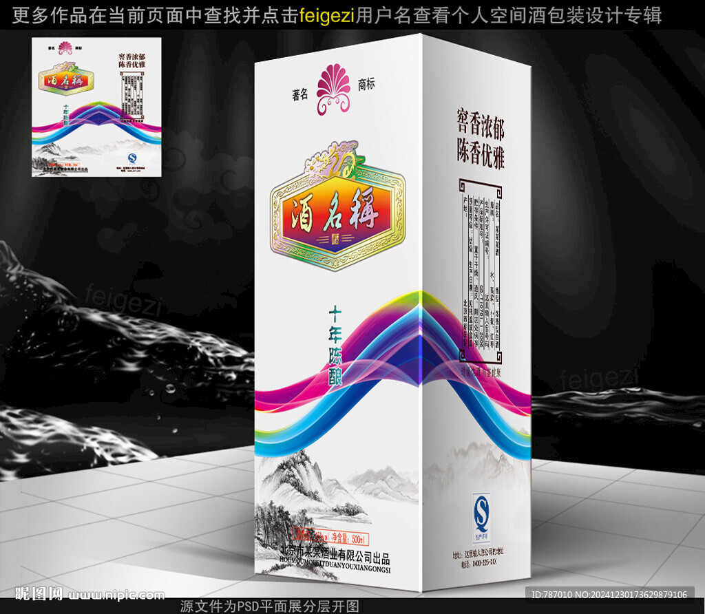 酒包裝平面圖白酒包裝酒盒