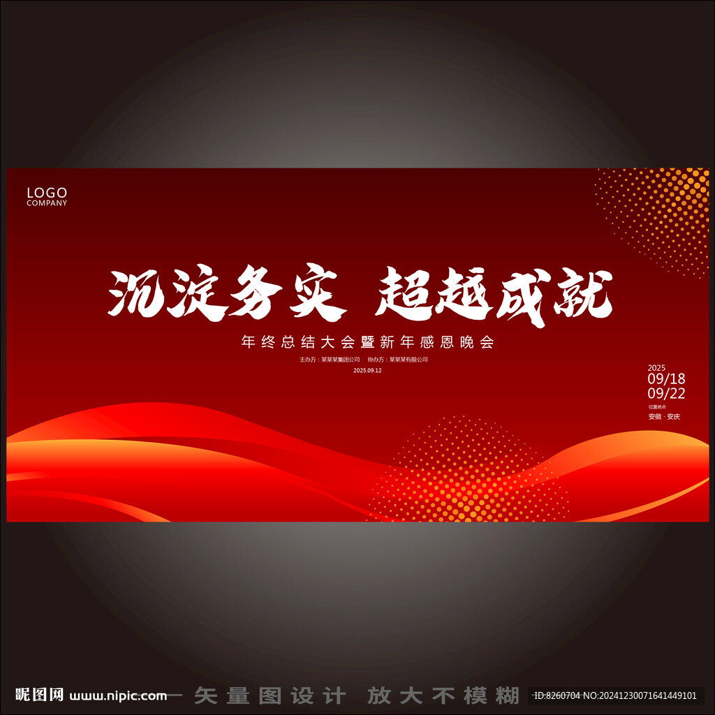 紅色年會背景