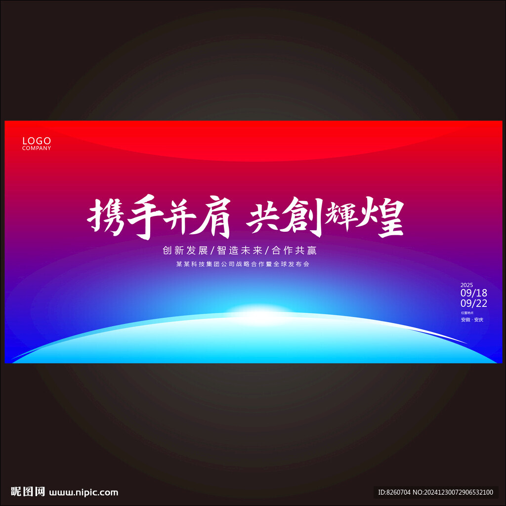 藍(lán)紅會(huì)議背景