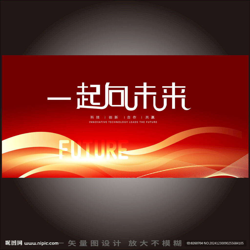 紅色科技KV背景