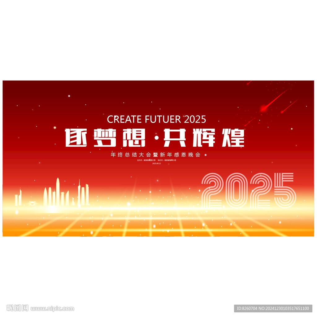 蛇年年會海報
