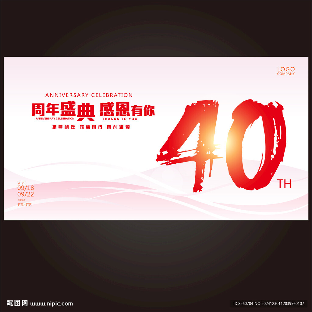 40周年店慶  
