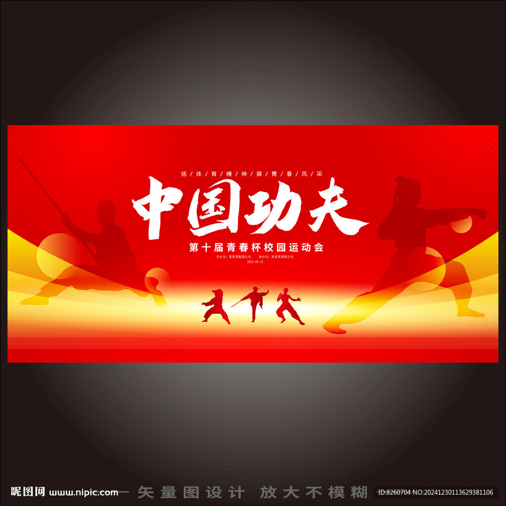 中國功夫 