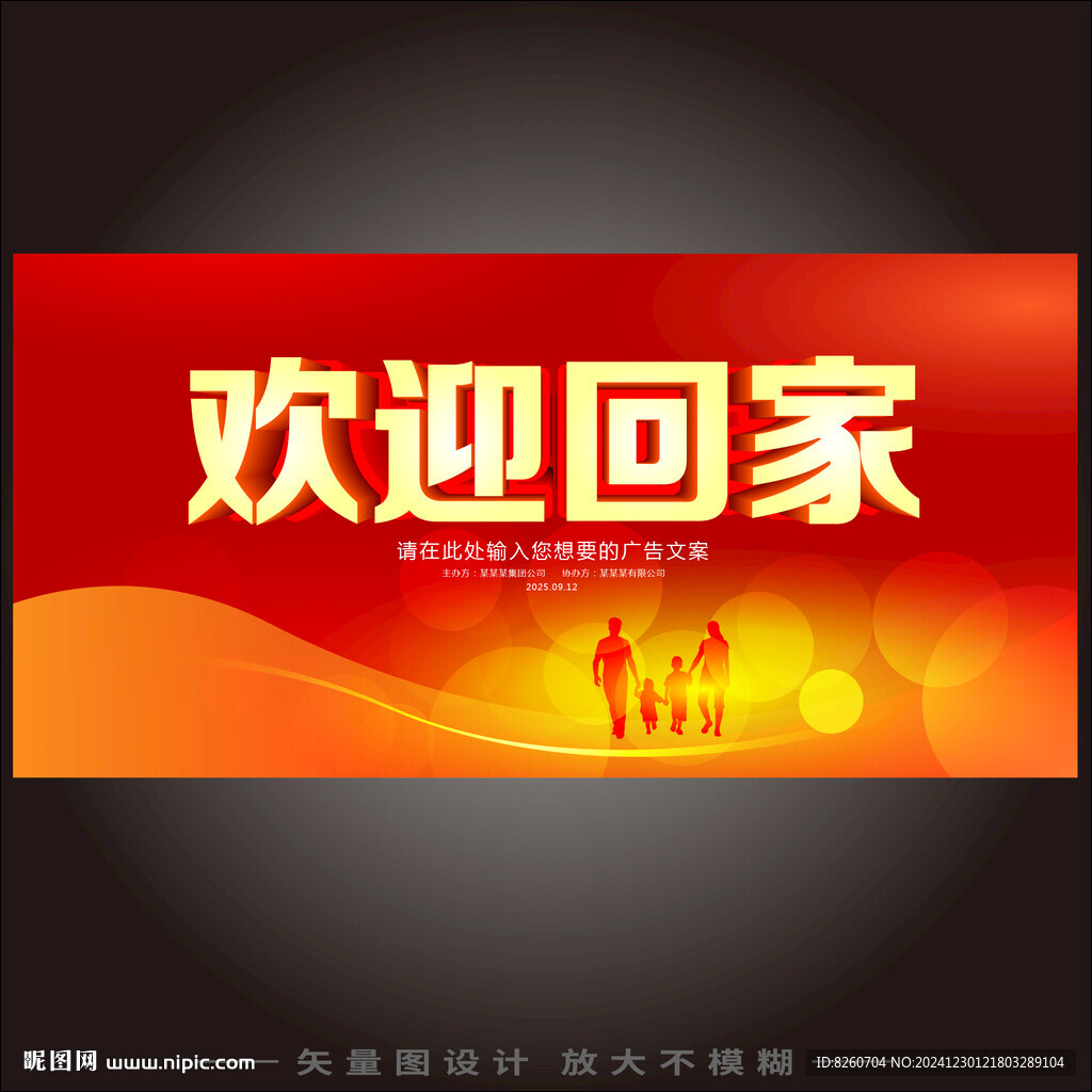 歡迎回家