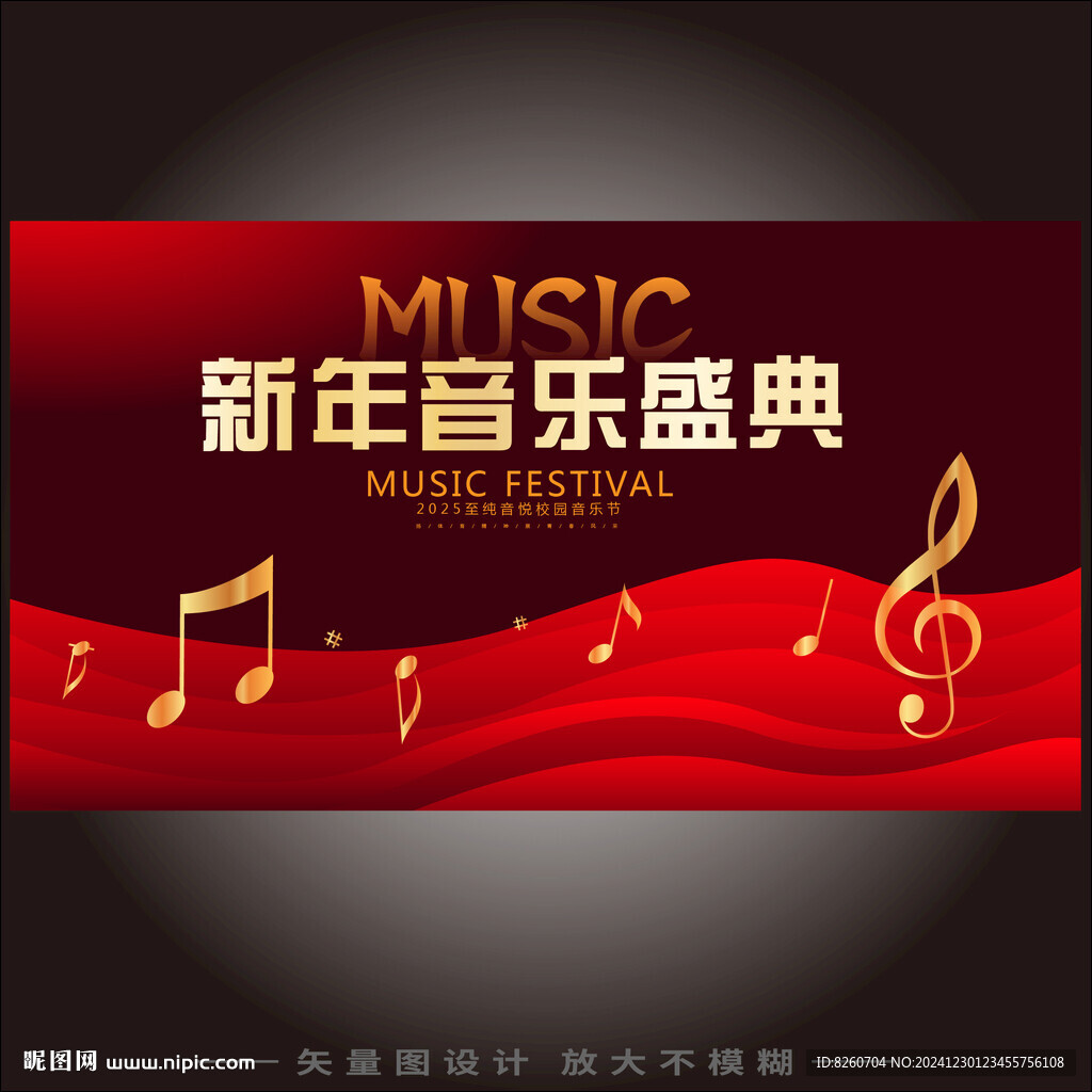 新年音樂會海報