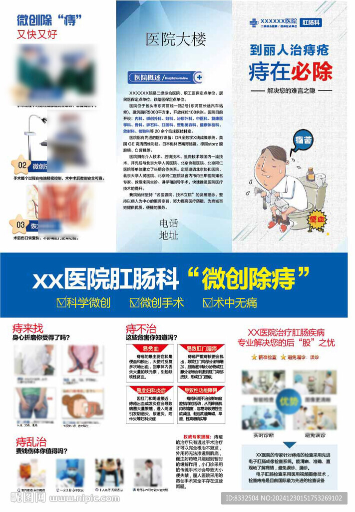 肛腸痔瘡折頁宣傳頁