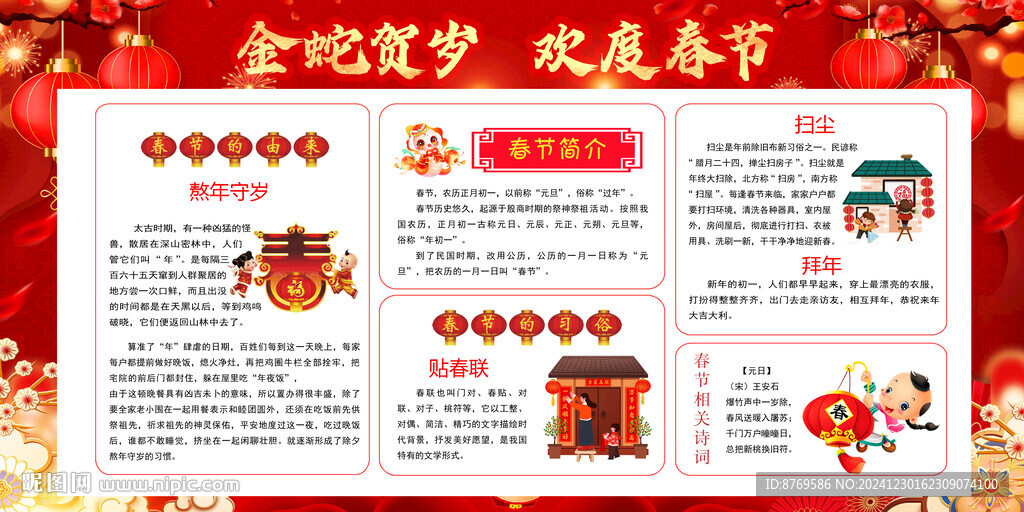 2025年春節(jié)宣傳欄