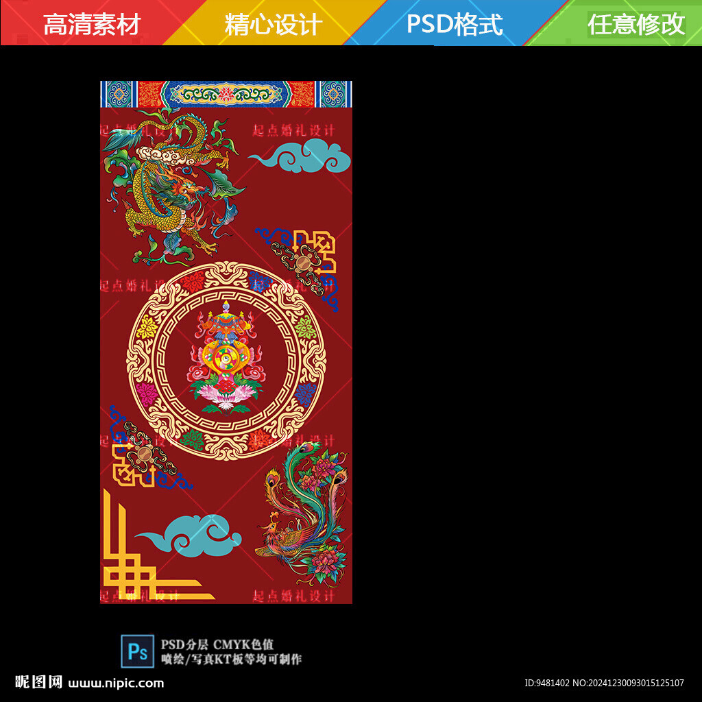 藏式副背景路引龍鳳設計
