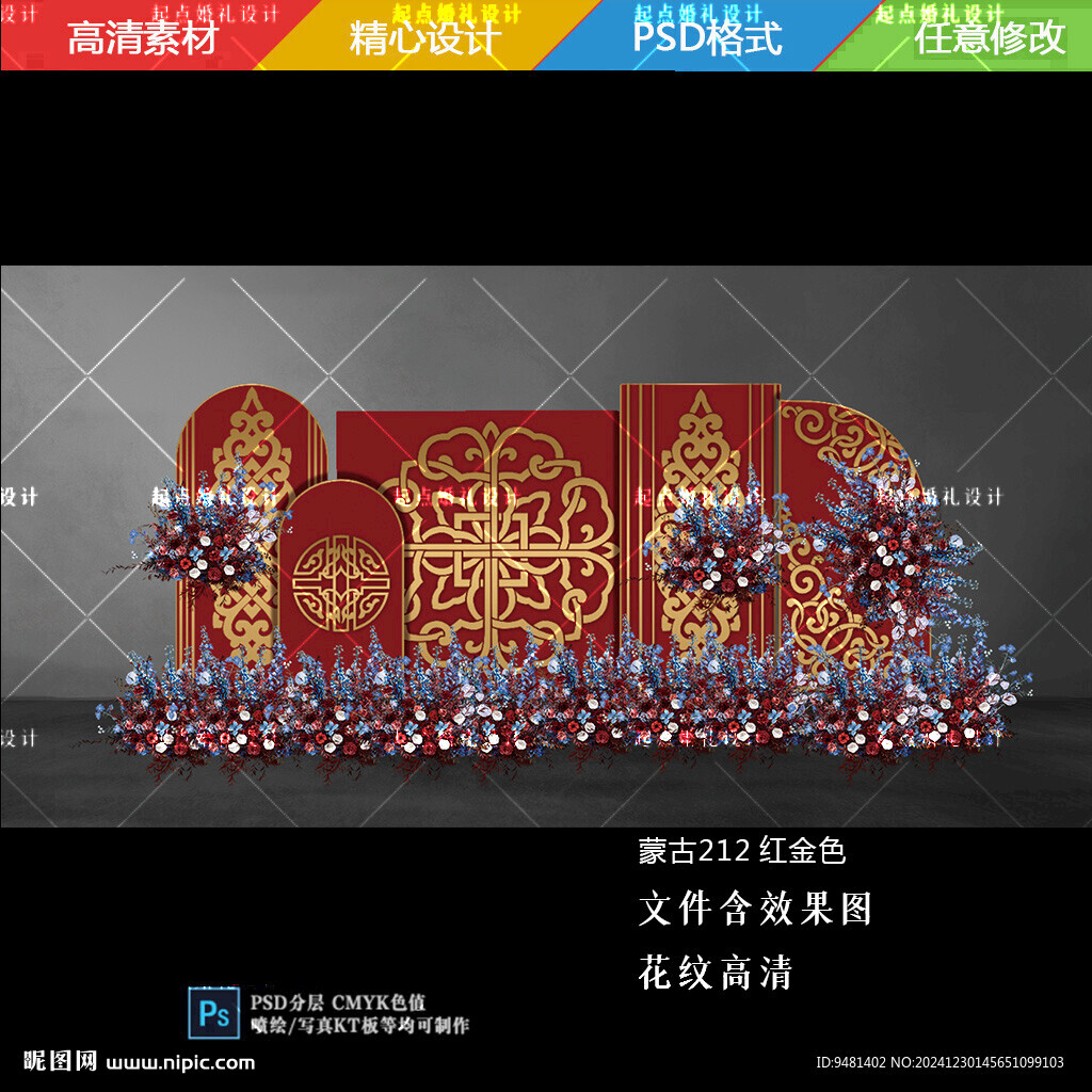 紅金色蒙古婚禮