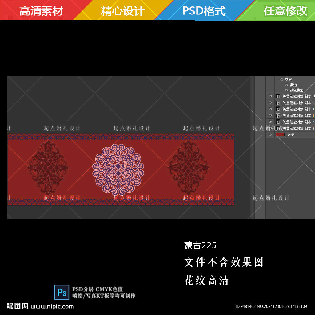 蒙古花紋婚禮舞臺(tái)地毯背景設(shè)計(jì)素