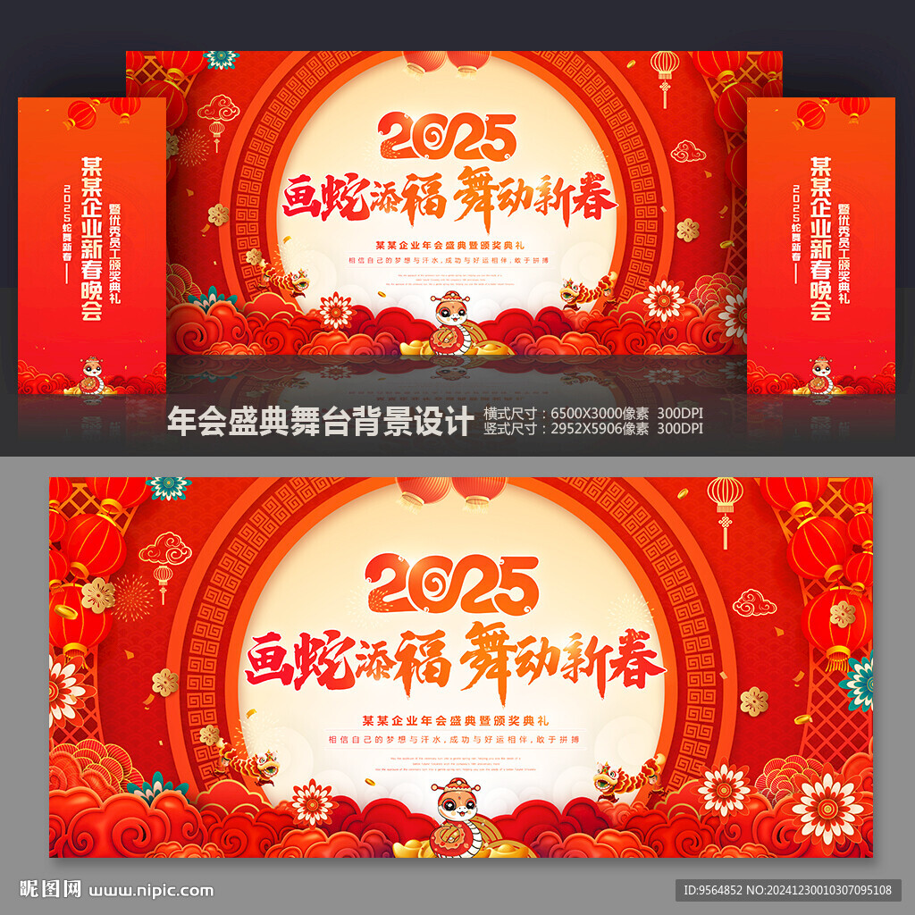 2025新年晚會