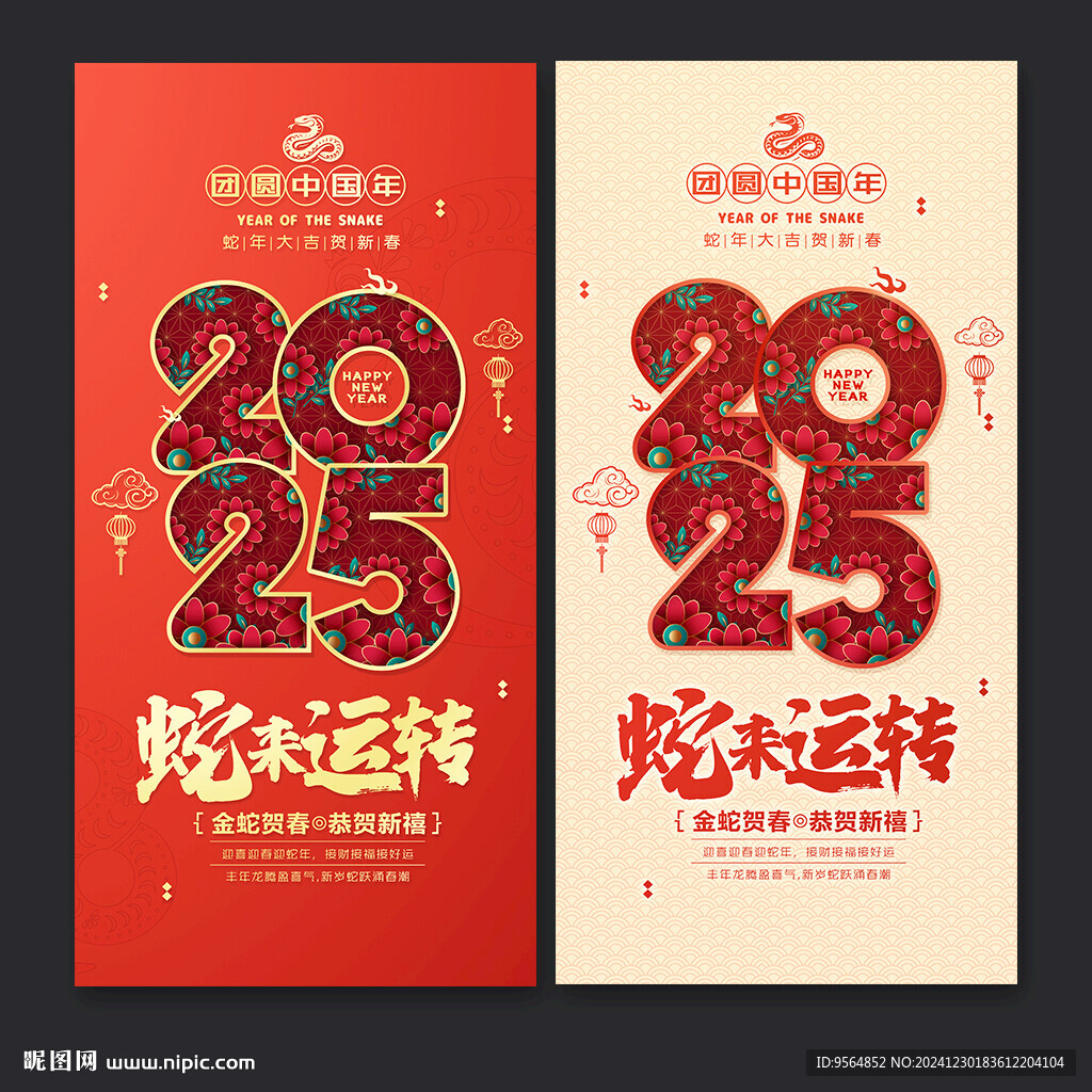 2025新年