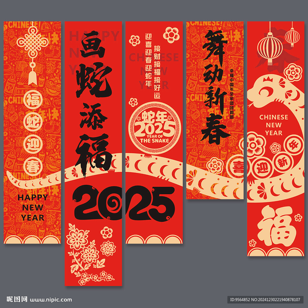 春節(jié)吊旗