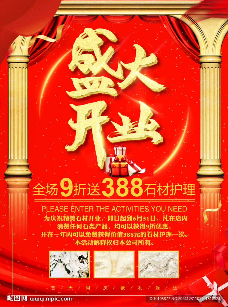 羅馬柱盛大開業(yè)